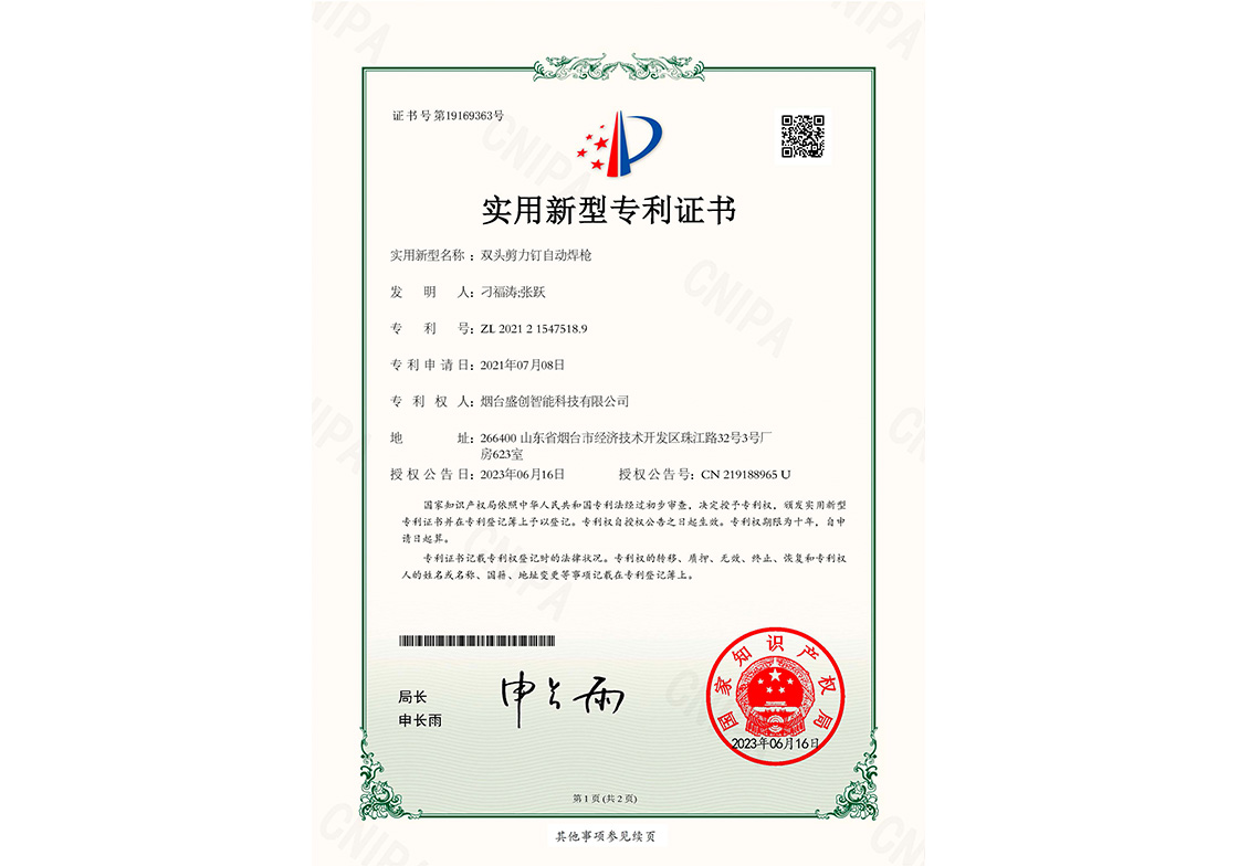 雙頭剪力釘自動焊槍