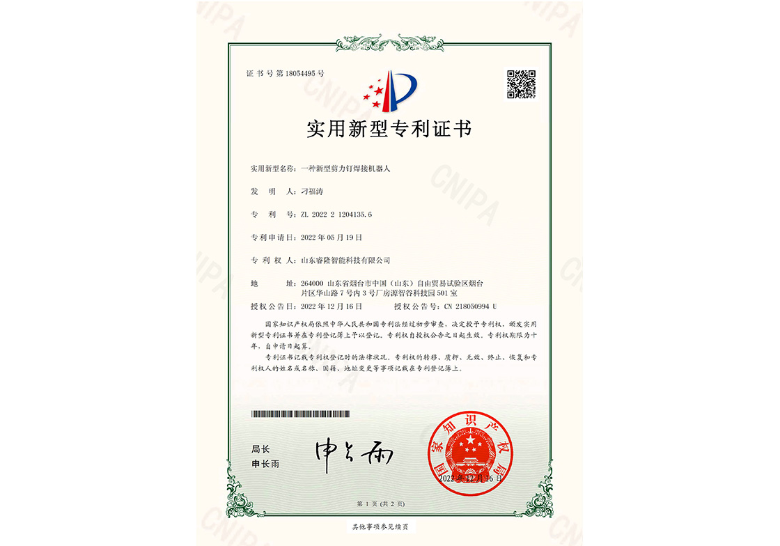 一種新型剪力釘焊接機器人