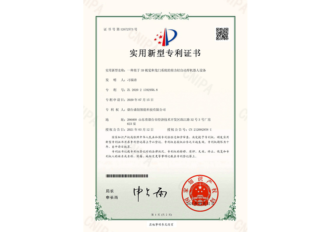 一種基于3D視覺和龍門系統(tǒng)的剪力釘自動焊機器人設備